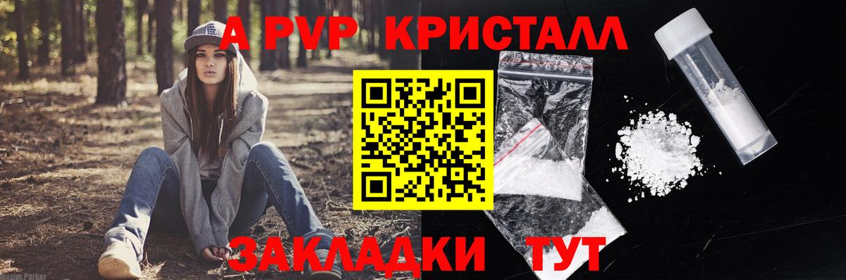 Пятигорск  Alpha PVP  Вход с VPN  Alpha PVP СК  наркошоп  А ПВП Соль 