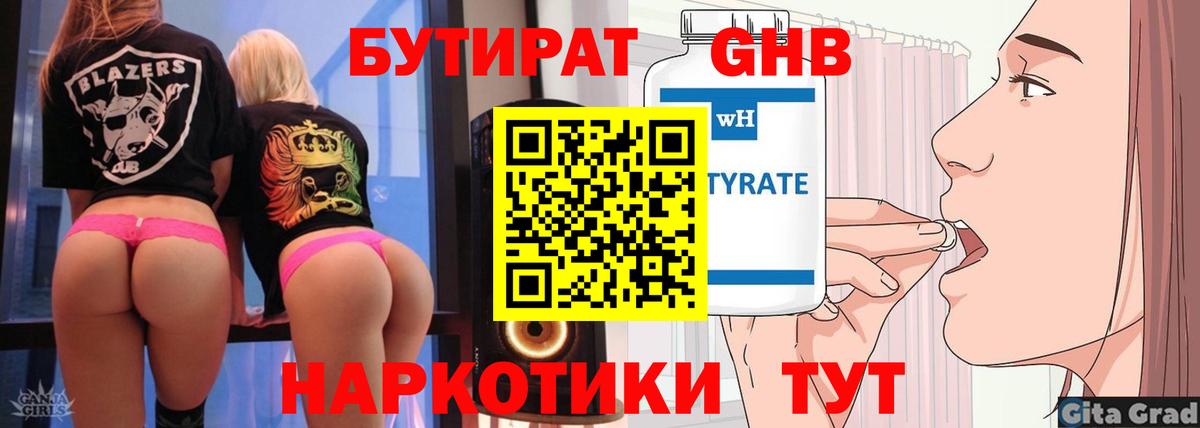 Пятигорск  Бутират жидкий экстази  Вход с VPN 