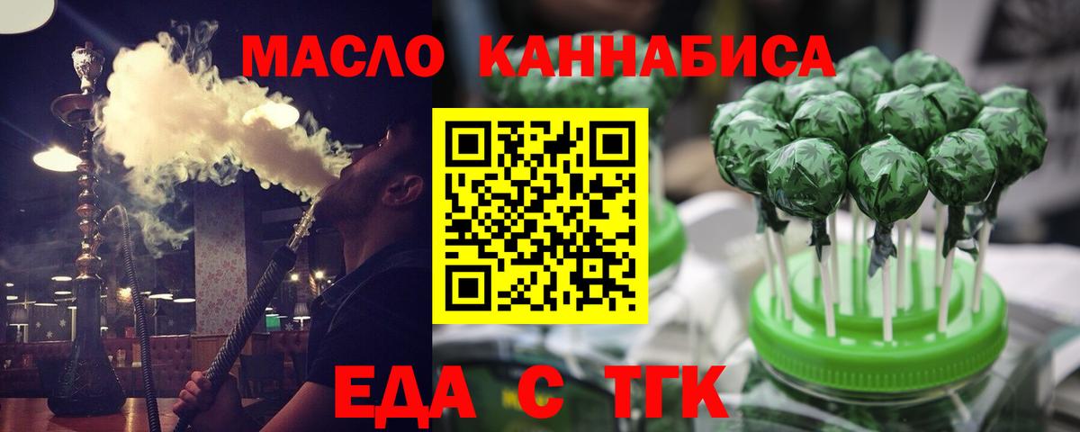 Пятигорск  Cannafood марихуана  Вход с VPN 