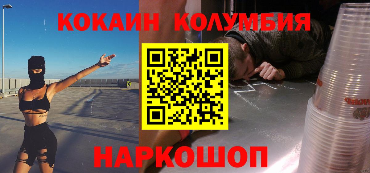 Пятигорск  COCAIN  Вход с VPN  Кокаин Columbia  КОКАИН Fish Scale 