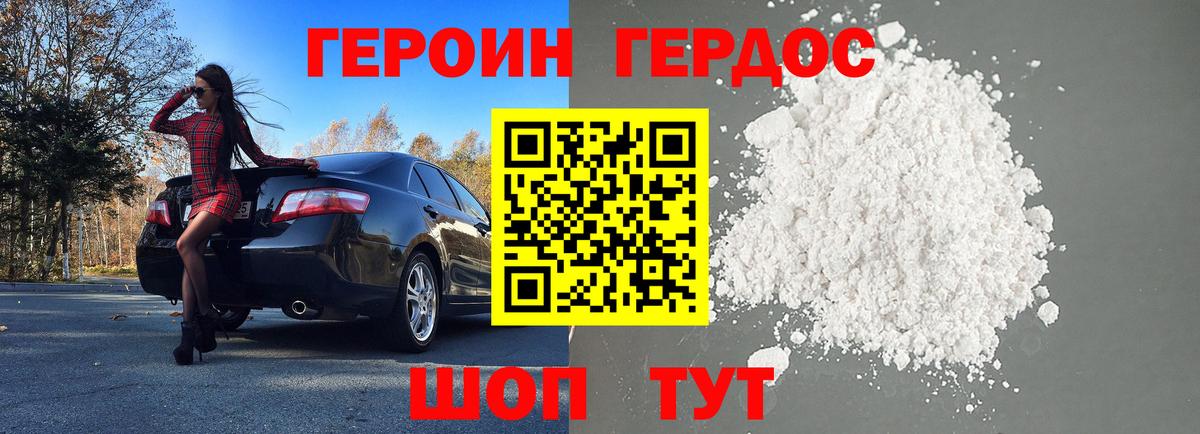 ГЕРОИН Heroin Пятигорск