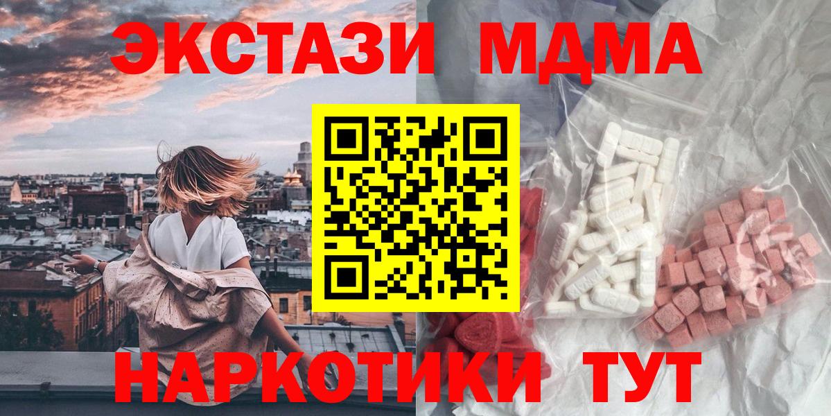 Пятигорск  МДМА молли  MDMA crystal  Вход с VPN 