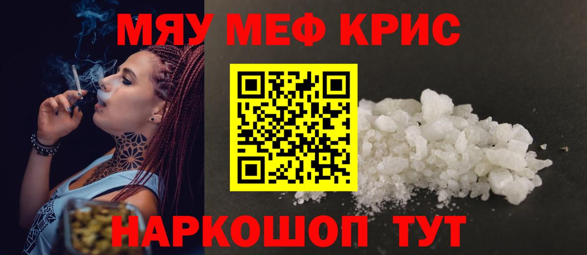 МЯУ-МЯУ mephedrone  Вход с VPN  Пятигорск  Меф  МЕФ мука 