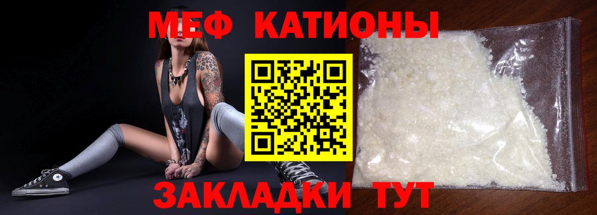 МЕФ кристаллы Пятигорск