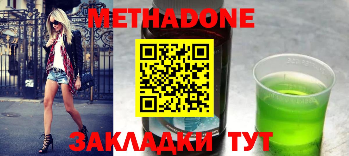 Пятигорск  МЕТАДОН methadone  Вход с VPN  Метадон methadone 