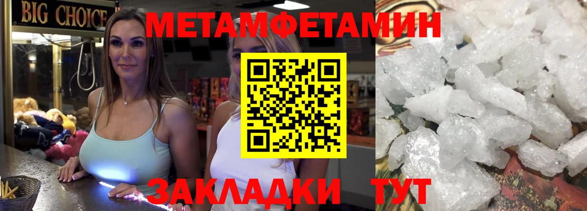 Первитин Methamphetamine Пятигорск